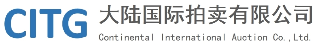 大陆国际拍卖有限公司